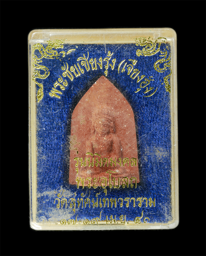 11Nov24 (90)dp.jpg - พระชัยเชียงรุ้ง (เจียงฮุ้ง) รุ่นนิมิตรมงคล พุทธาภิเษก วัดสุทัศน์เทพวราราม กรุงเทพฯ มหาพุทธาภิเษก 3 วัน 3 คืน 17 18 19 เมษายน 2540 ปลุกเสกในพระอุโบสถวั [..] | https://kamulet.in.th